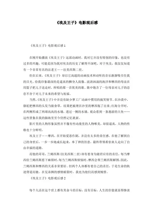 《埃及王子》电影观后感