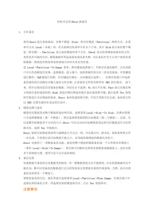 怎样用Ghost做备份