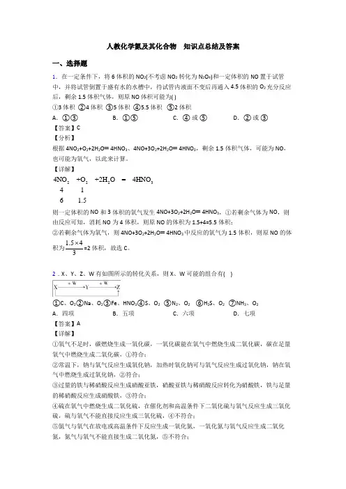 人教化学氮及其化合物  知识点总结及答案