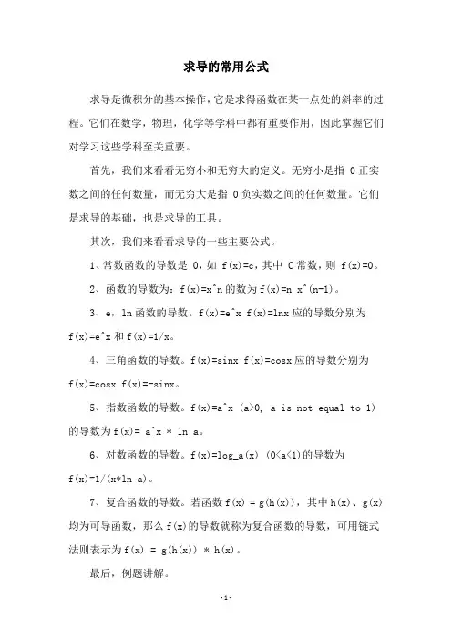 求导的常用公式