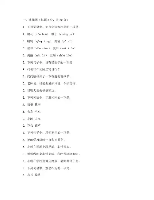 小学语文绿色指标测试卷