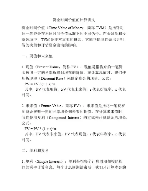 资金时间价值的计算讲义