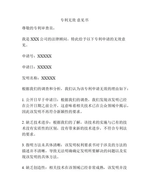 专利无效 意见书