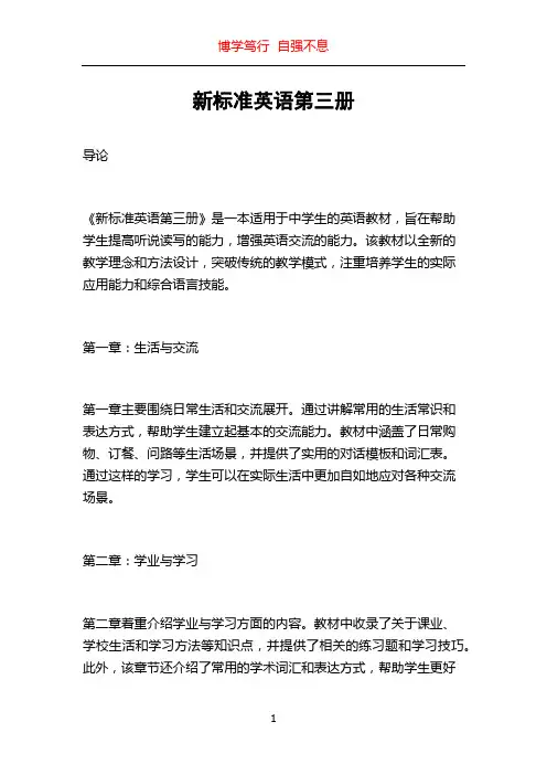 新标准英语第三册