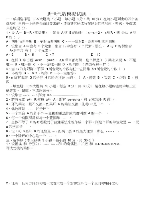 近世代数期末考试题库45962