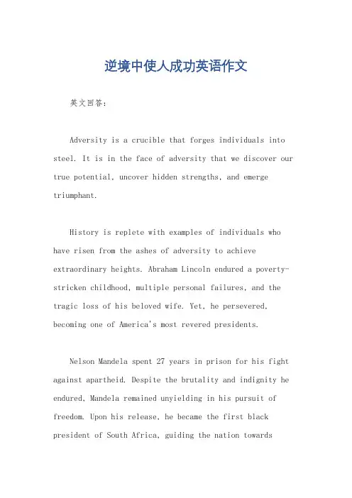 逆境中使人成功英语作文