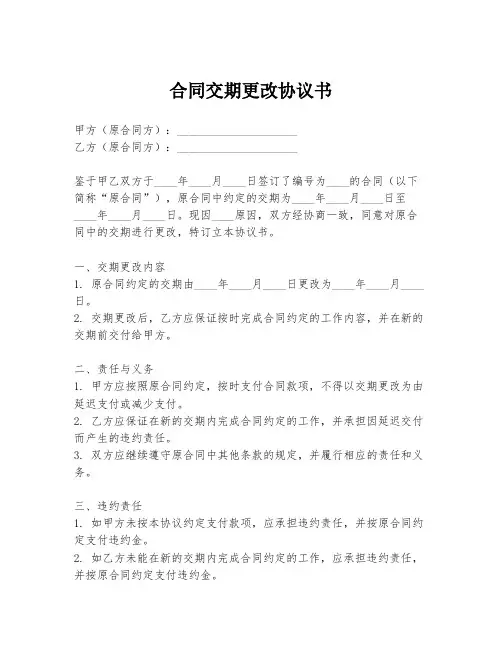 合同交期更改协议书