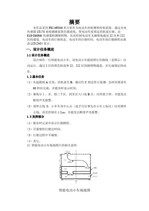 基于PIC单片机的智能小车设计报告