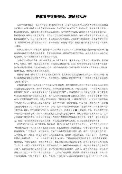 在教育中善用赞扬、鼓励和批评2