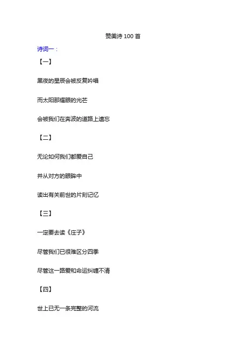 赞美诗100首