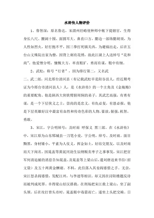 水浒传人物评价