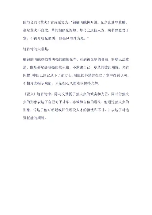 陈与义的萤火古诗解析