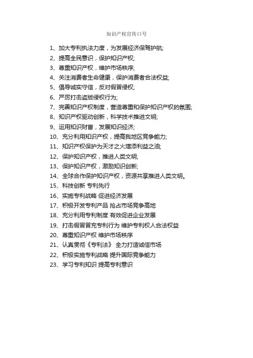 知识产权宣传口号_口号标语_