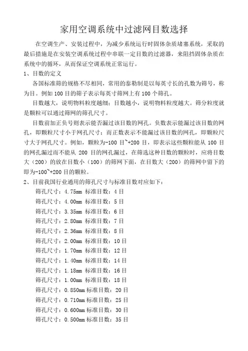 家用空调系统中过滤网目数选择