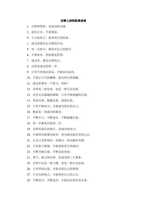 自律上进的经典语录