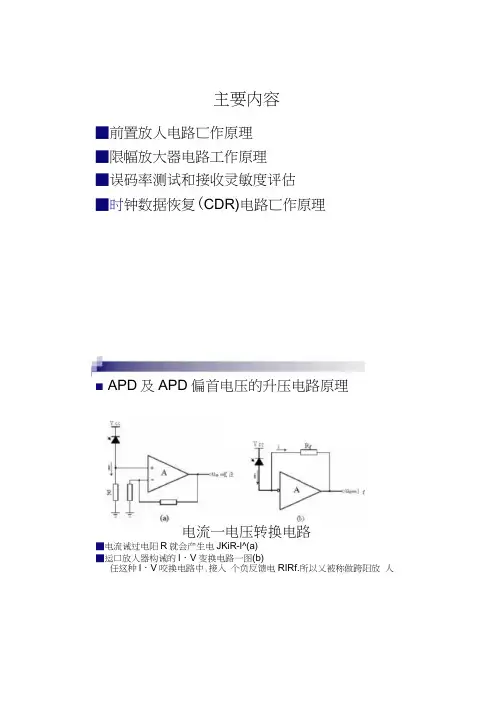 光模块接收电路原理_图文.