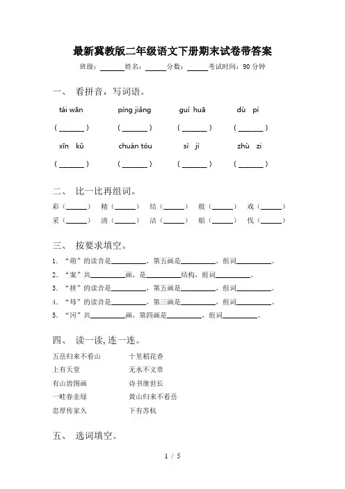 最新冀教版二年级语文下册期末试卷带答案