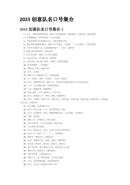 2023创意队名口号集合