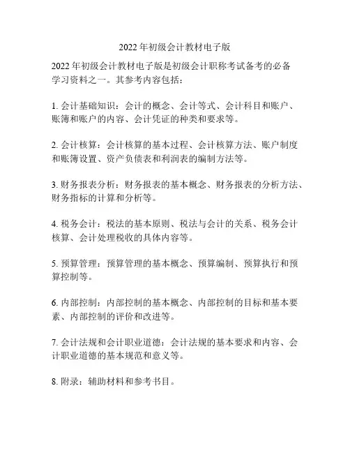 2022年初级会计教材电子版