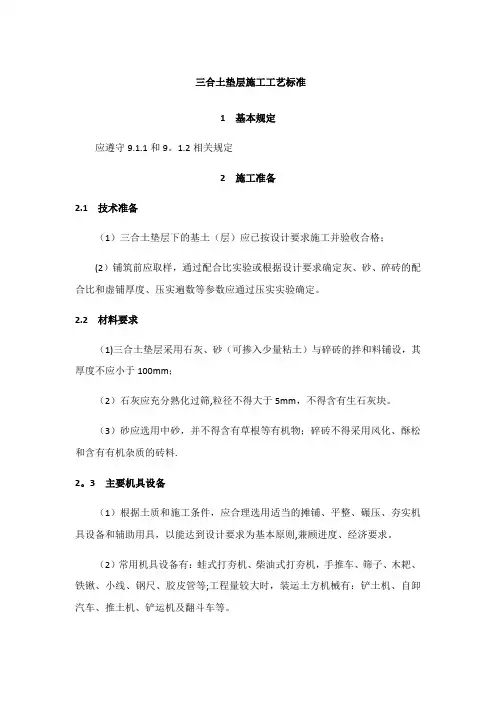 三合土垫层施工工艺标准
