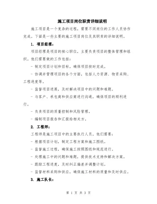 施工项目岗位职责详细说明