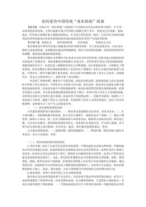 如何看待中国传统“重农抑商”政策