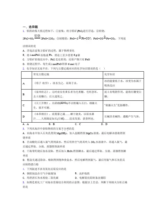 上海曹杨第二中学附属学校高中化学必修二第八章《化学与可持续发展》经典题(培优提高)