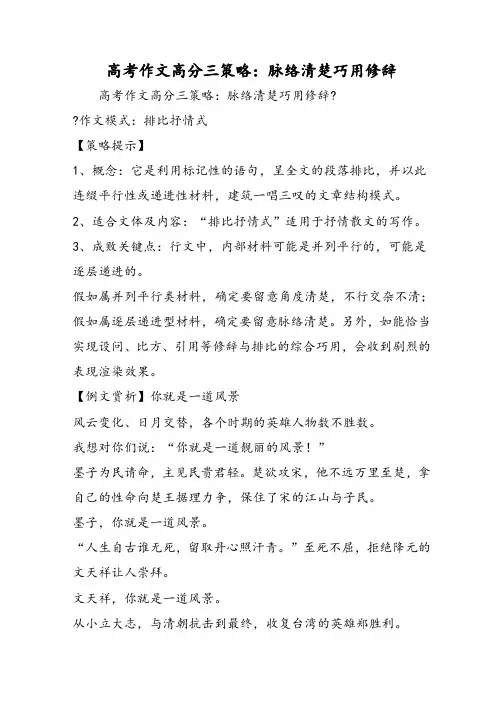 高考作文高分三策略：脉络清晰巧用修辞