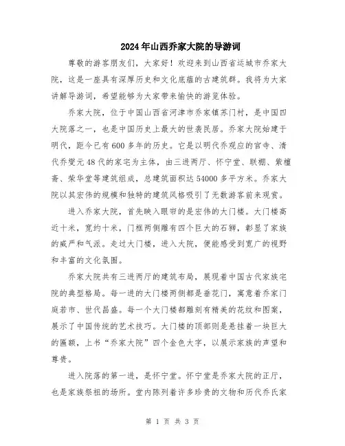 2024年山西乔家大院的导游词