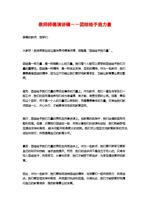教师师德演讲稿--团结给予我力量