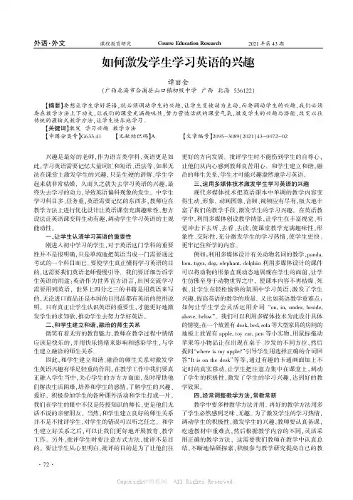 如何激发学生学习英语的兴趣