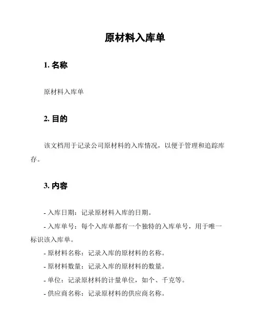 原材料入库单