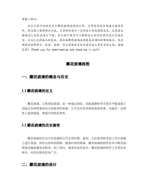 雕花玻璃流程