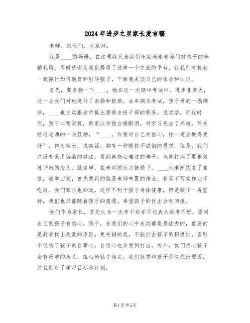 2024年进步之星家长发言稿(二篇)