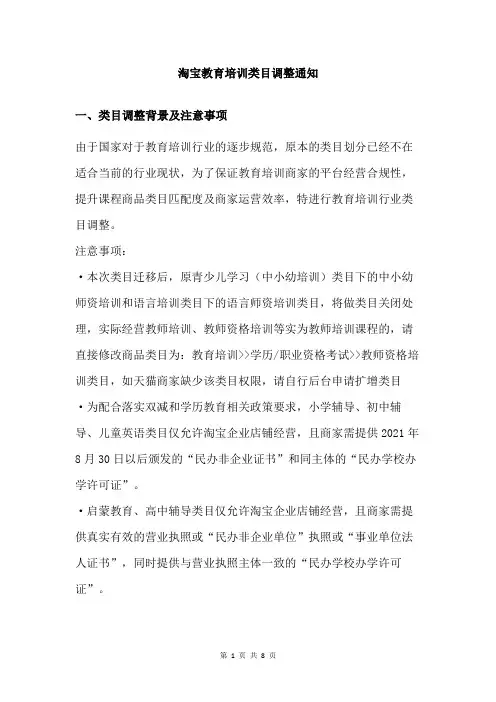 淘宝教育培训类目调整通知
