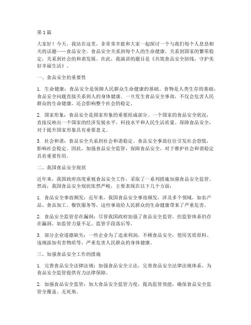保护食品安全演讲稿(3篇)