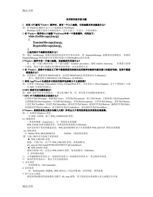 最新MFC纯复习题04资料