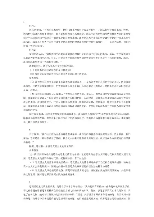 马哲50道材料分析题