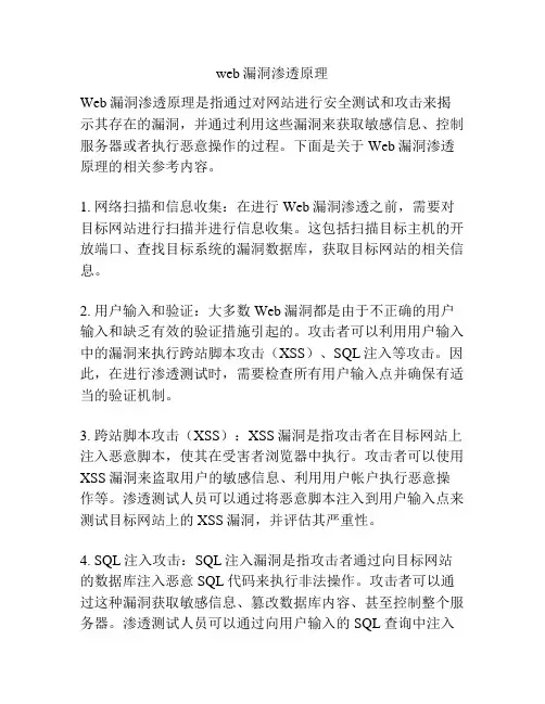 web漏洞渗透原理