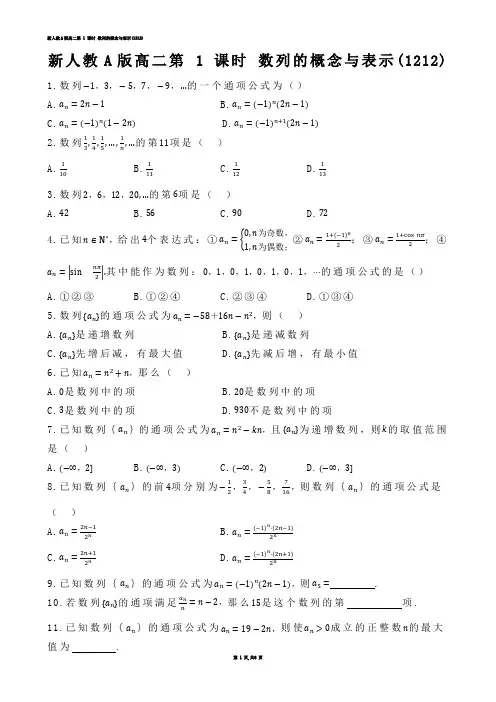 【高中数学】新人教A版高二第 1 课时 数列的概念与表示(练习题)