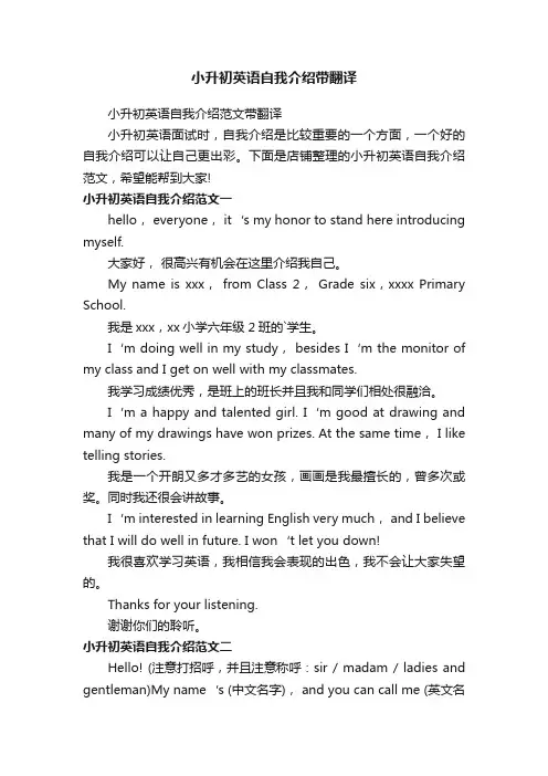 小升初英语自我介绍带翻译