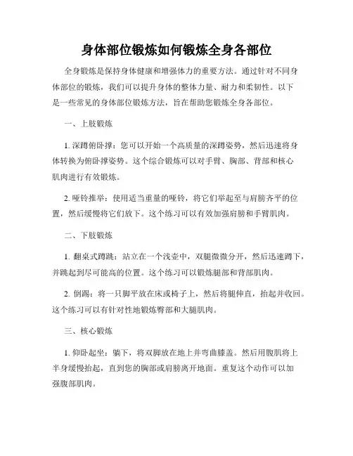 身体部位锻炼如何锻炼全身各部位