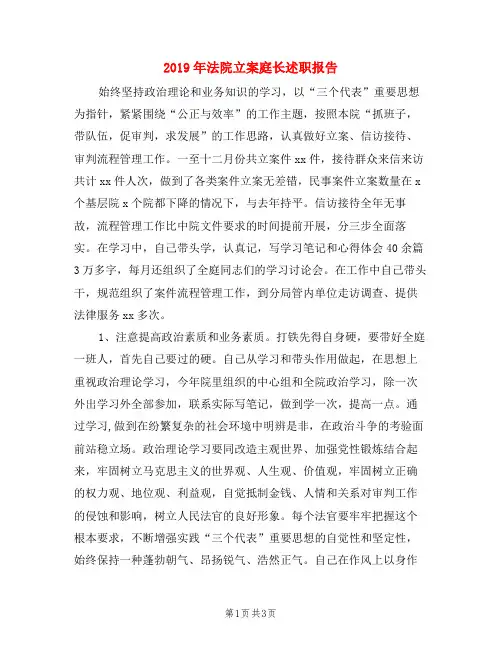 2019年法院立案庭长述职报告
