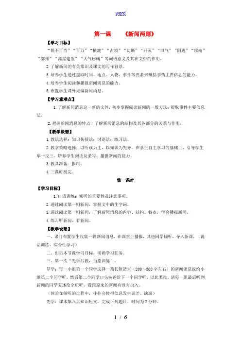 八年级语文上册 第一单元 第1课《新闻两则》教学设计 新人教版-新人教版初中八年级上册语文教案