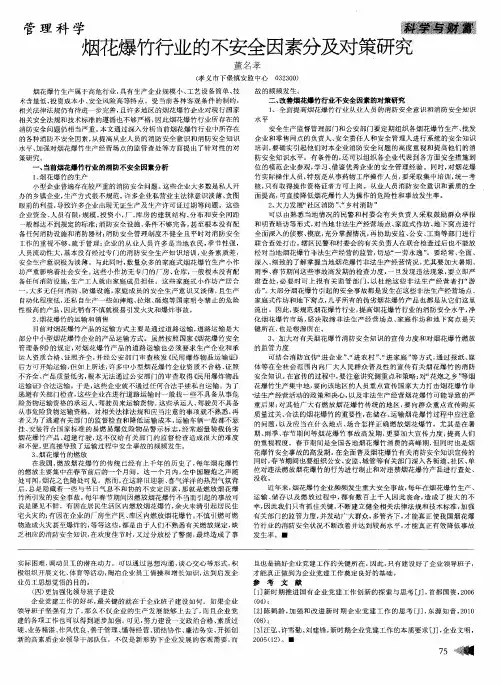 烟花爆竹行业的不安全因素分及对策研究