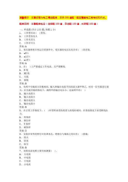 电工理论考试试题(题库大全)
