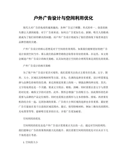 户外广告设计与空间利用优化