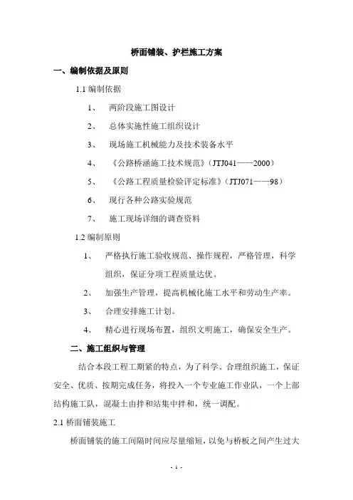 桥面铺装、护栏开工报告