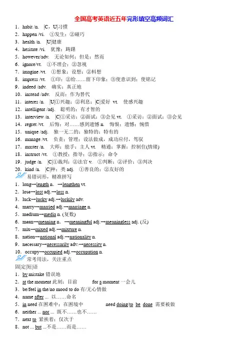 全国高考英语近五年完形填空高频词汇集锦