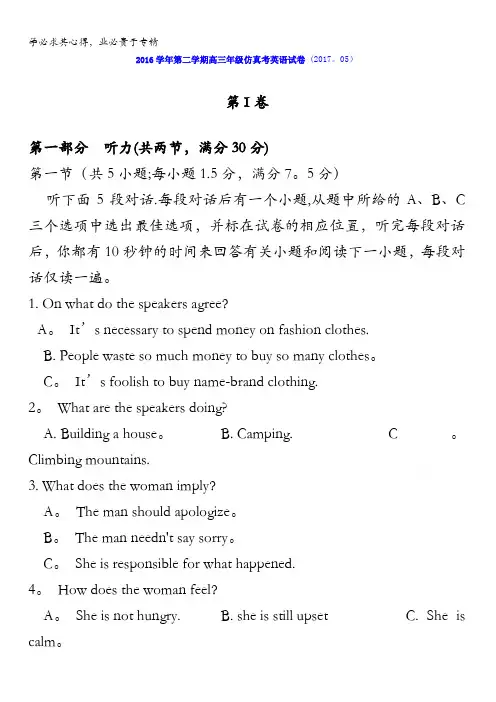 浙江省杭州第二中学2017届高三5月仿真考试英语试题含答案